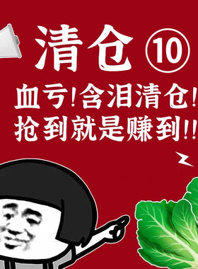 清仓大合集挥泪甩卖！