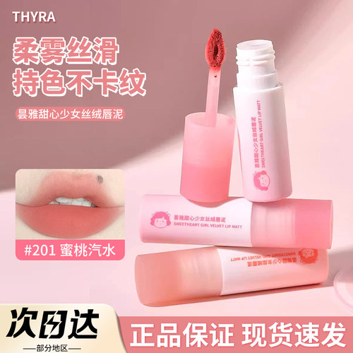 显白甜心少女~Thyra/昙雅唇泥