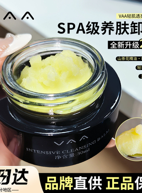 VAA卸妆膏温和清洁敏感肌保湿舒缓眼睑唇三合一滋养不糊眼正品vva