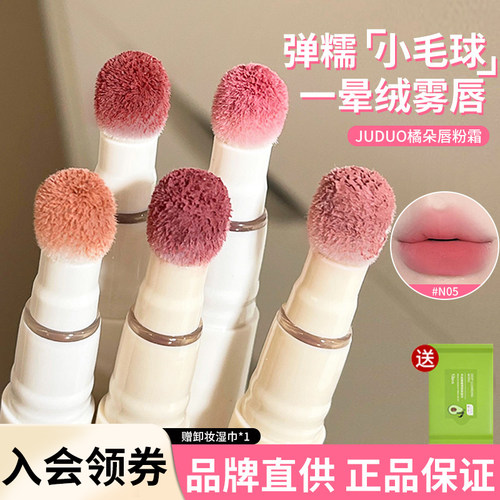 【官方授权】橘朵唇粉霜唇釉口红