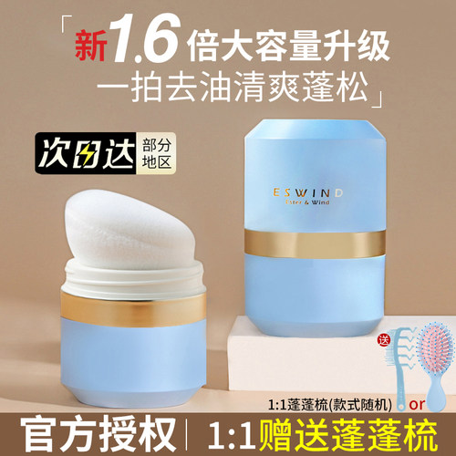 油头急救！伊风蓬蓬粉