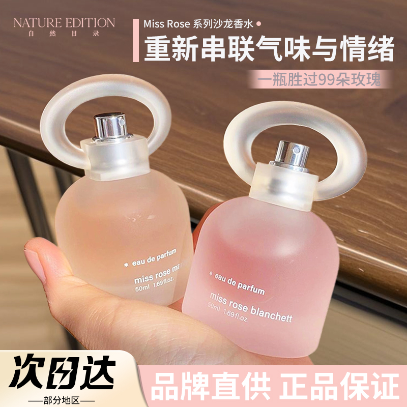 【品牌直供】自然目录沙龙香水