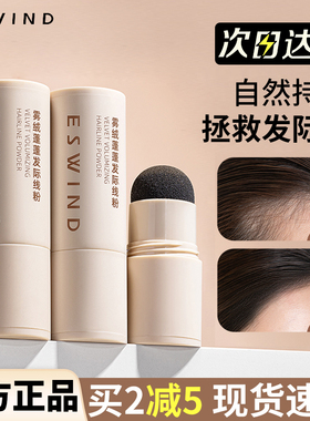 买2减5！伊风发际线粉