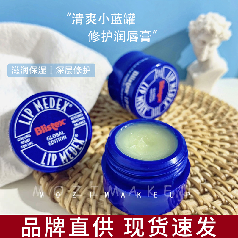 假一赔十！正品碧唇小蓝罐唇膏