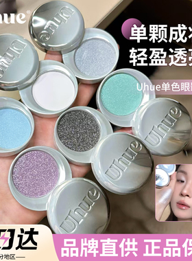 Uhue单色眼影膏多用盘高光珠光紫色蓝色亮片亮晶晶女日常淡妆