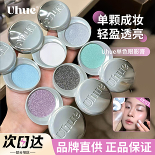 Uhue单色眼影膏多用盘高光珠光紫色蓝色亮片亮晶晶女日常淡妆