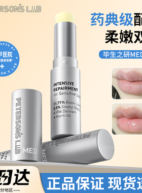 毕生之研MED唇膏护唇润唇膏霜保湿抗皱修护敏感学生专用正品男女