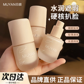 目颜粉底液遮瑕持久不易脱妆水润轻薄自然保湿 0粉感女油干混皮