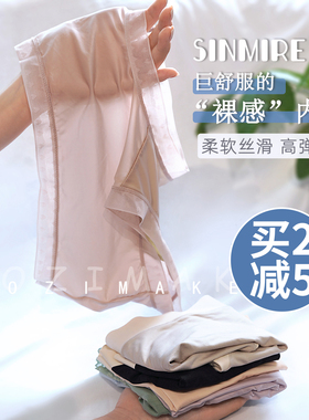 sinmire布丁内裤莫代尔冰淇淋冰丝女薄款柔软不夹pp 零束缚裸奔感