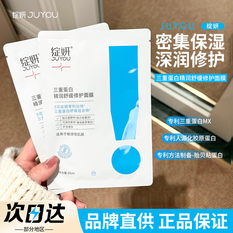 JUYOU绽妍面膜三重蛋白精润保湿舒缓修护日常维稳敏肌适用热销女,美容护肤/美体/精油,贴片面膜,淘宝优惠券,粉丝福利购,淘宝优惠卷