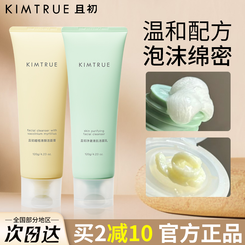 2支减10元！KT且初氨基酸洗面奶
