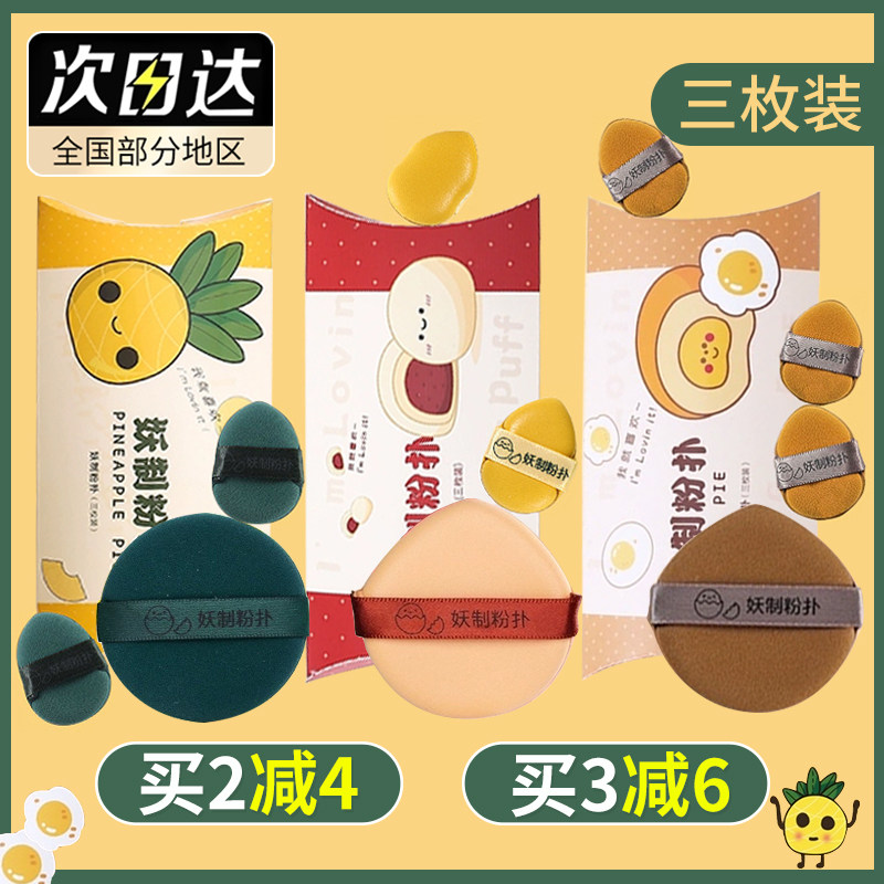 妖制蛋黄粉扑菠萝派干湿两用海绵皮面气垫不吃散粉饼粉底液专用,彩妆/香水/美妆工具,美妆蛋/扑/海绵,淘宝优惠券,粉丝福利购,淘宝优惠卷