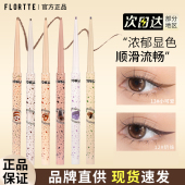 FLORTTE花洛莉亚怪美莉亚眼线胶笔耐水不易晕染眼睑下至落利亚