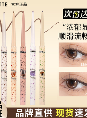 FLORTTE花洛莉亚怪美莉亚眼线胶笔耐水不易晕染眼睑下至落利亚