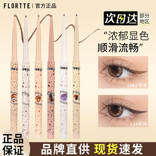 【品牌直供】花洛莉亚眼线胶笔
