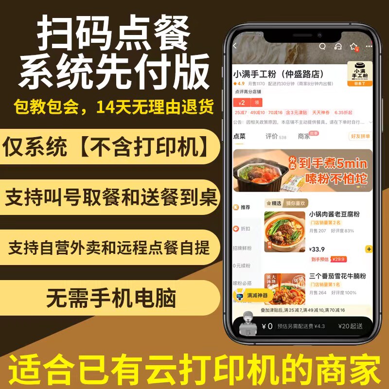 扫码点餐程序下单收银系统手机微信打印机收银机一体机餐饮出单机