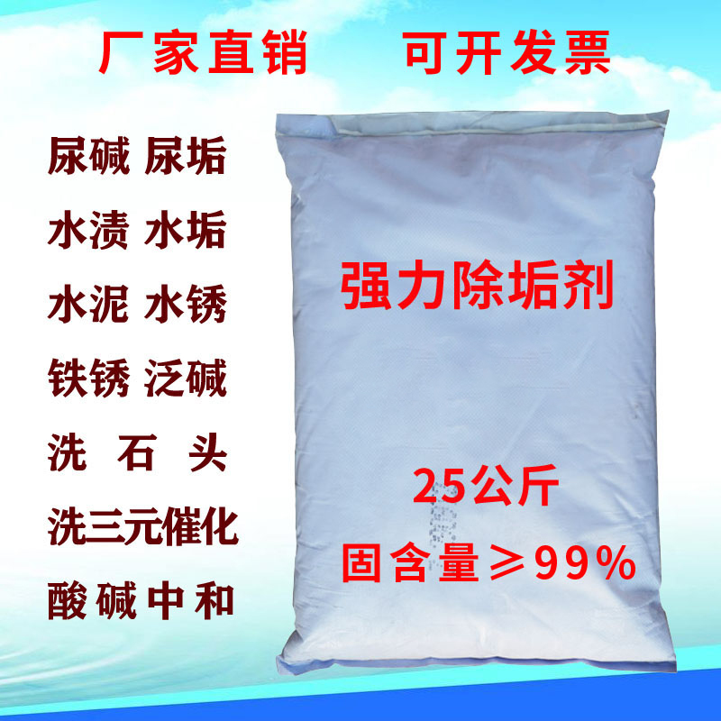 固体除垢剂除黄清洗石头污水处理