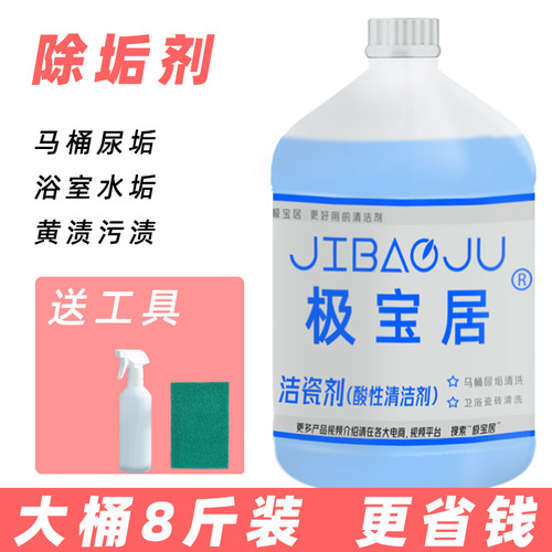 8斤瓷砖清洗剂水垢除垢剂