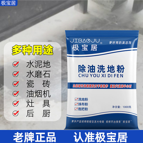 去油洗地粉水泥地面清洗剂
