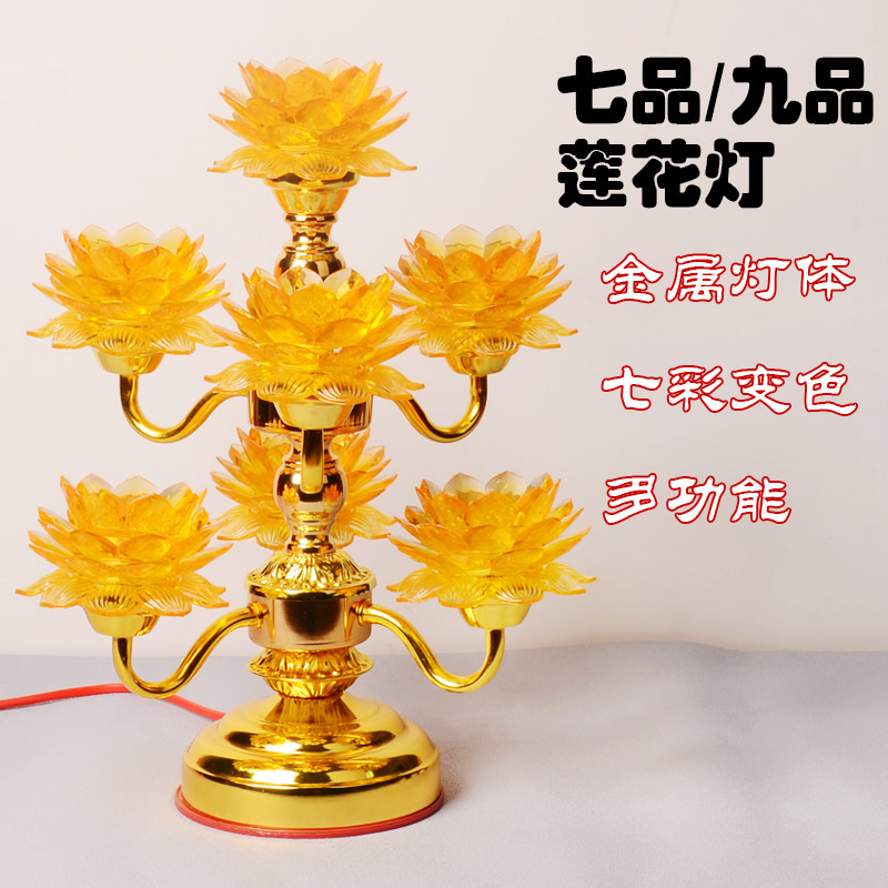 七品九品家用寺庙led七彩变色莲花灯多功能长明灯粉色红色荷花灯