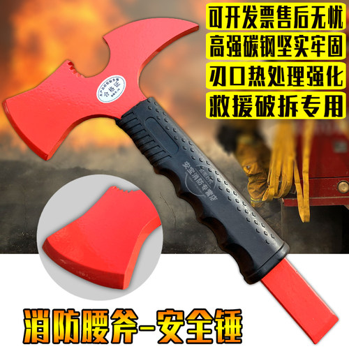 消防腰斧野营手斧消防斧红色高强度碳钢破拆工具逃生斧安全锤小斧
