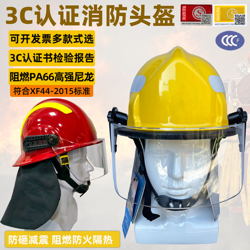 东安3C认证消防灭火防护头盔阻燃