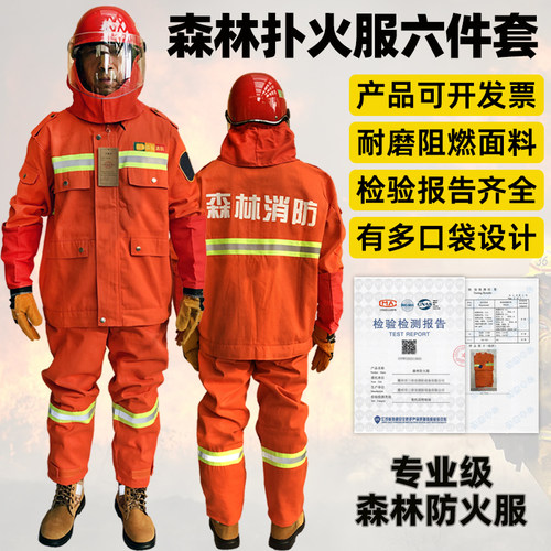 森林消防扑防火服装阻燃防护服林