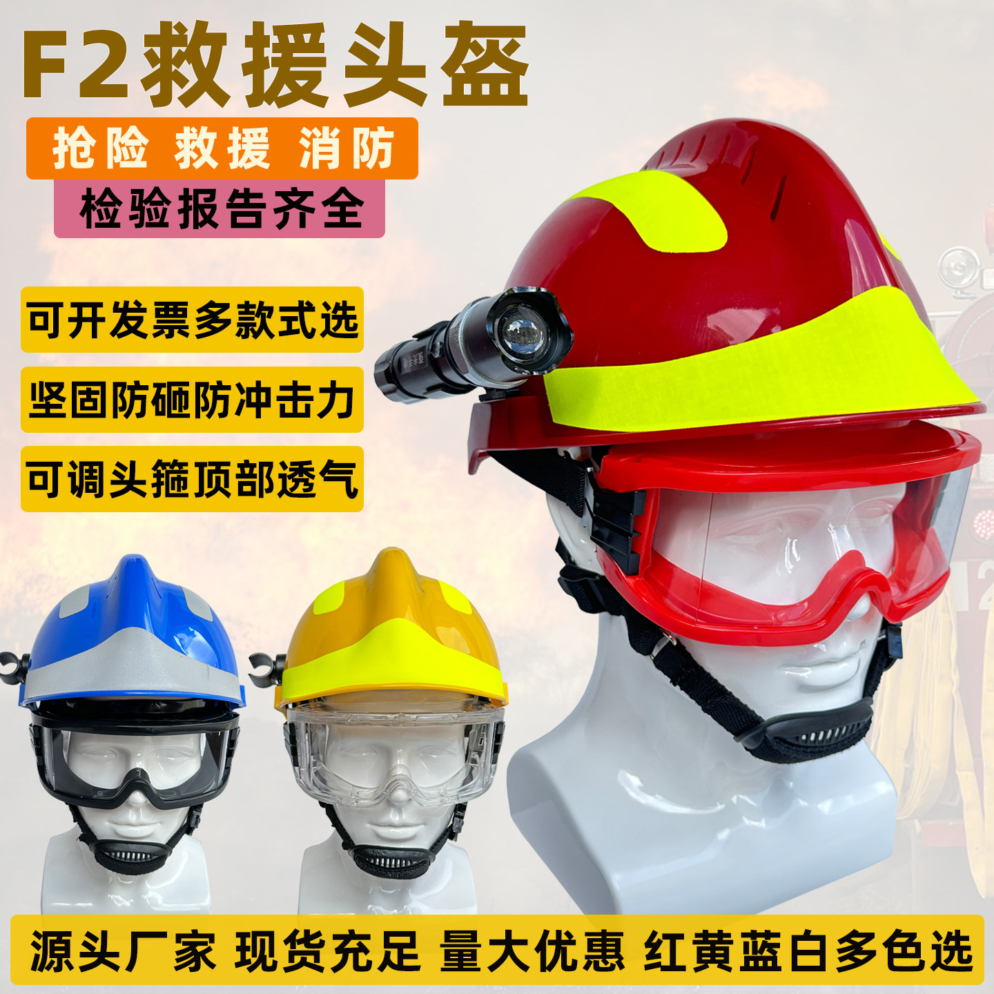 消防加厚F2抢险救援头盔地震应急救援防砸防火安全帽红蓝色天救援