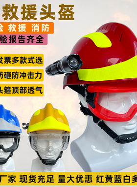 消防加厚F2抢险救援头盔地震应急救援防砸防火安全帽红蓝色天救援