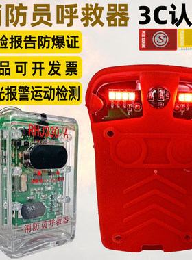 3c消防员呼救器可充电方位灯防爆