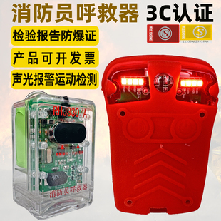 3C消防员呼救器带方位灯防爆防水运动检测声光报警微型消防站包邮