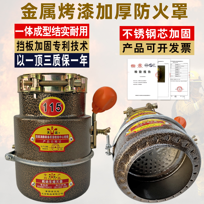 加厚高硬度金属烤漆汽车油罐货车防火罩阻火器排气管防火帽熄火器