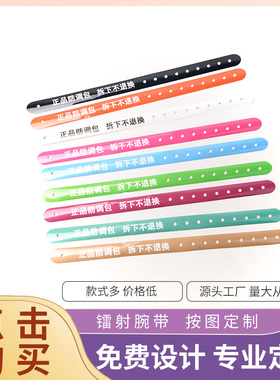 定制一次性娱乐pvc防水手腕带