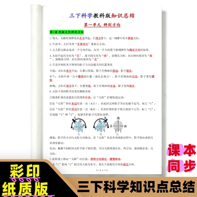 2026春新教科版小学三四