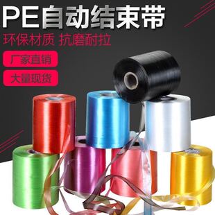 全新料PE结束带机用打包绳透明白色自动结束带机常用机用打包绳