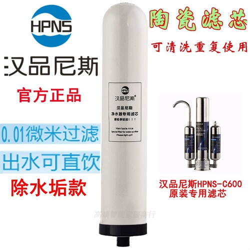官方正品意大利汉品净水器滤芯