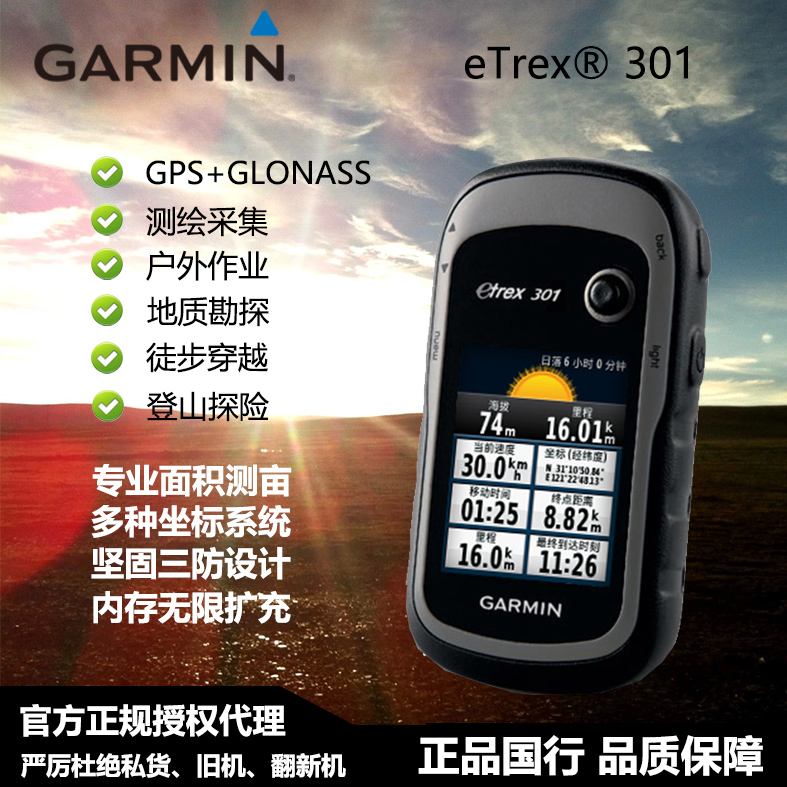 Garmin eTrex 301 30升级版 户外手持机佳明导航仪双星定位