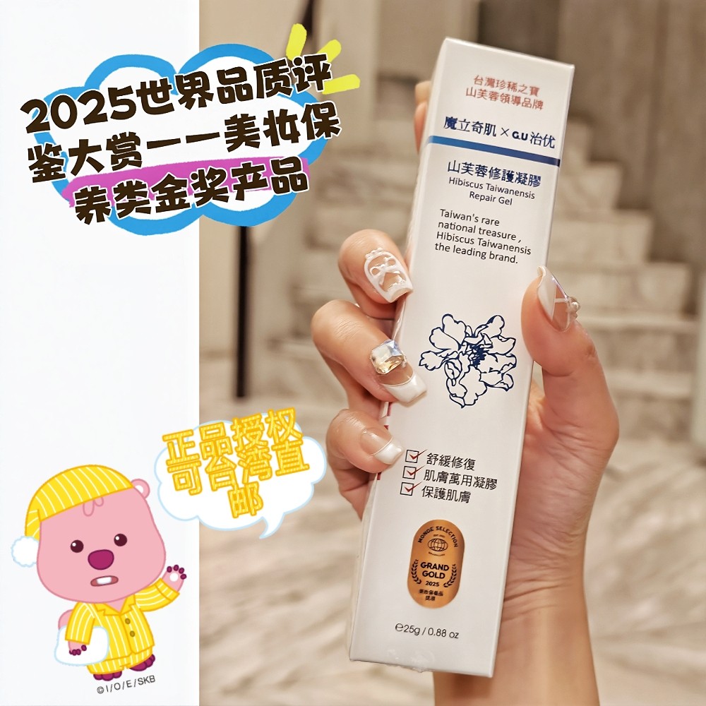山芙蓉修护凝胶台湾正品治优GU天然草本植物修复敏感痘痘舒缓肌肤