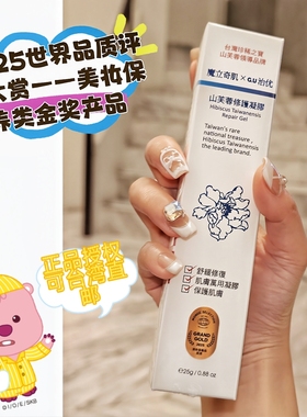 山芙蓉修护凝胶台湾正品治优GU天然草本植物修复敏感痘痘舒缓肌肤