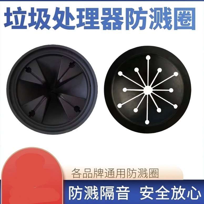 厨房垃圾处理器防溅圈厨余粉碎机密封圈水槽堵头堵水塞防溅罩配件