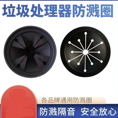 厨房垃圾处理器防溅圈