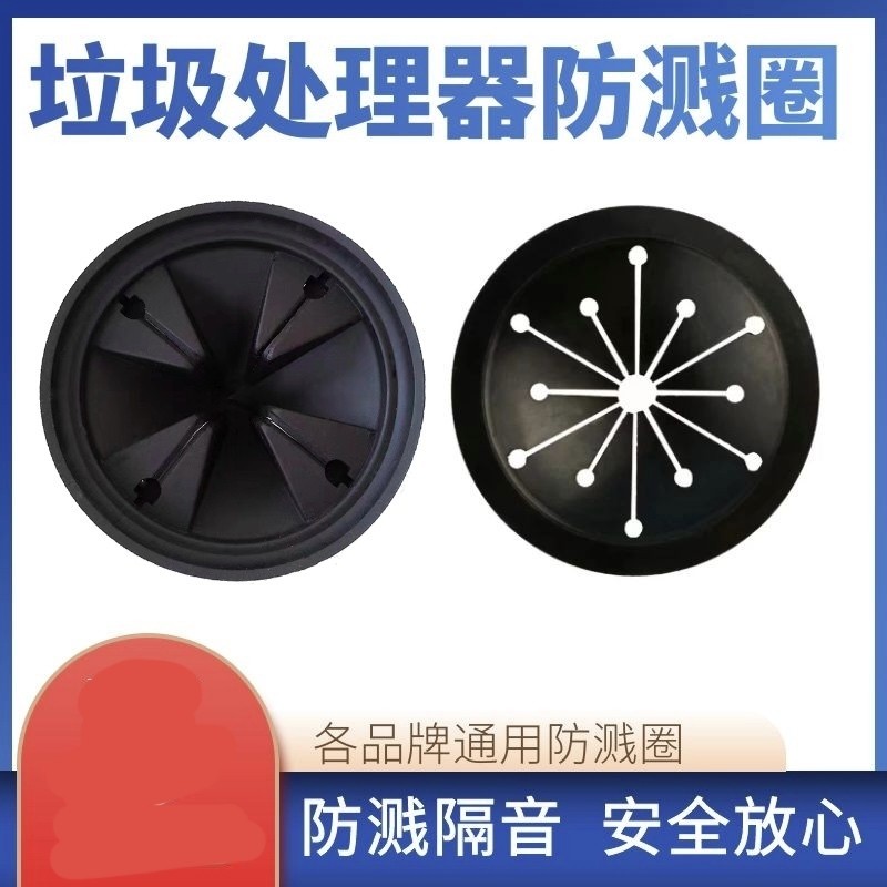 厨房垃圾处理器防溅圈