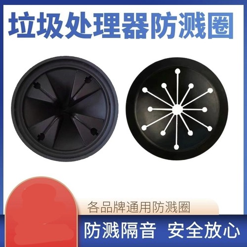 厨房垃圾处理器防溅圈