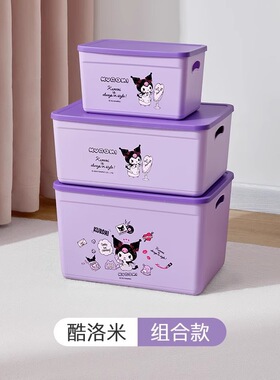 酷洛米卡通收纳盒紫色带盖可叠放杂物整理箱组合款