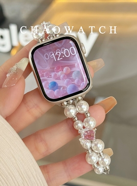 蝴蝶粉钻珍珠链适用于苹果手表表带s10代apple女iwatch9876se夏季