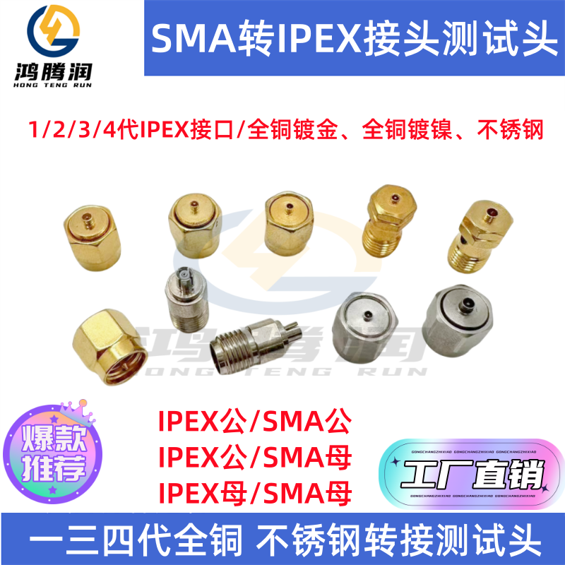 SMA转IPEX一代三四五代转接头