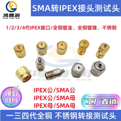 SMA转IPEX一代三四五代转接头