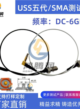 5代手机板座射频测试线 USS5代手工测试用于测试ECT818002131板座