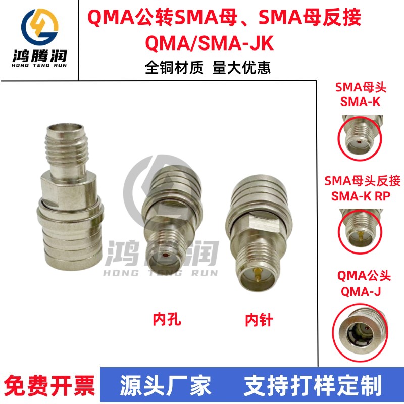 QMA转SMA转接头 QMA公转SMA母RP无人机信号增强器适配器 SMA-QMA 电子元器件市场 连接器 原图主图