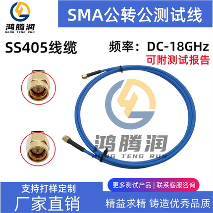 SMA测试电缆线 SMA-J/SMA-J公转公 0-18G RF高频SS405测试线